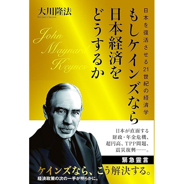 政治家が、いま、考え、なすべきこととは何か。元・総理 竹下登の霊言