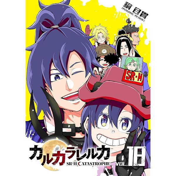 Amazon.co.jp: カルカラレルカ SR-H Prosperity(1) (GANMA!) eBook