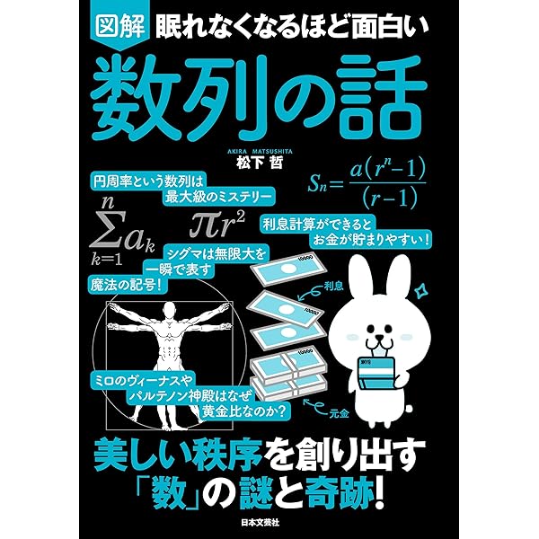 眠れなくなるほど面白い 図解 統計学の話 | 小宮山博仁 | 数学