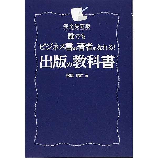作家になれる人 なれない人 自分の本を書きたいと思ったとき読む本 本田健 櫻井秀勲 本 通販 Amazon