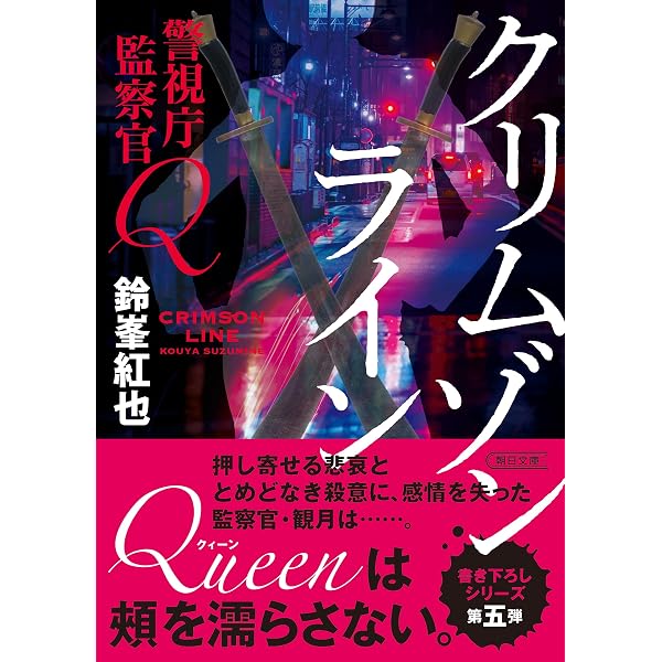 Amazon.co.jp: 警視庁の忍者 (小学館文庫) 電子書籍: 佐々木裕一