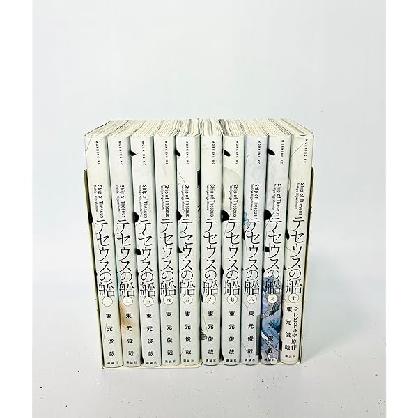 テセウスの船(1) (モーニングKC) | 東元 俊哉 |本 | 通販 | Amazon