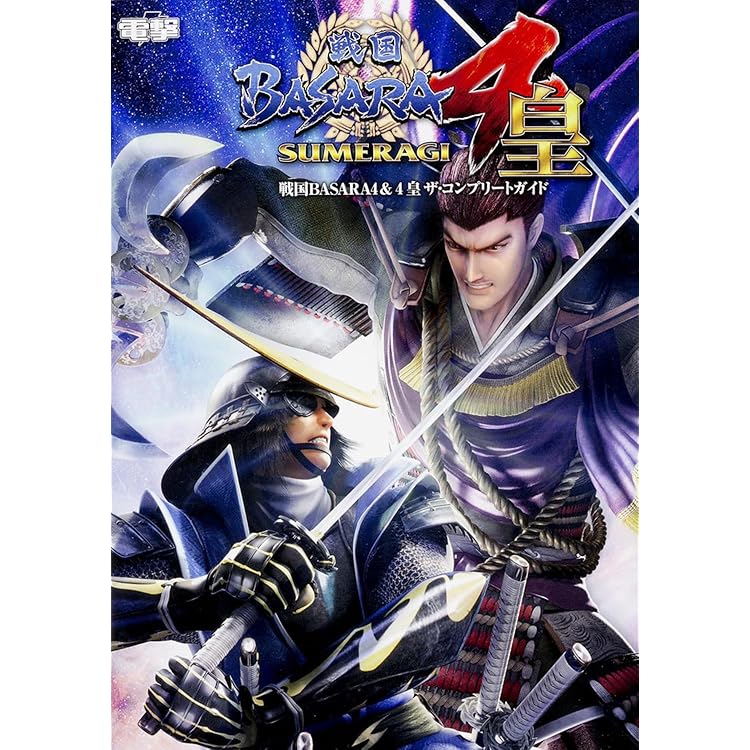 戦国BASARA4 皇 - PS4 qqffhab 戦国BASARA4 皇