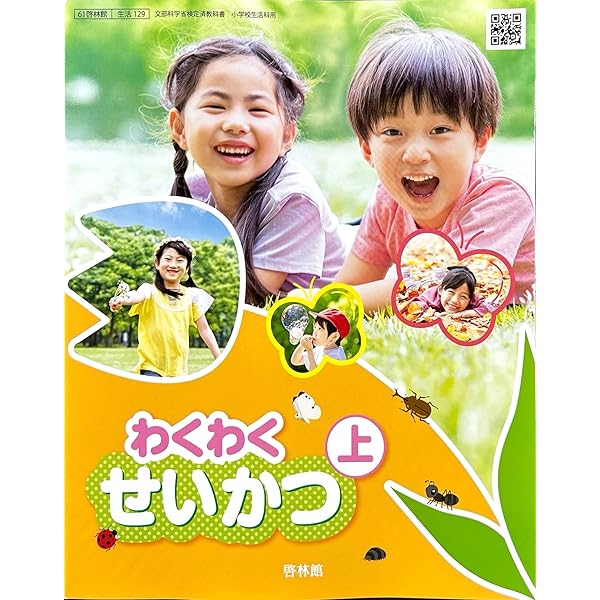 文部省教科書他　七冊セット Amazon.co.jp: いきいきせいかつ 下 [令和2年度] (文部科学省