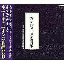Amazon.co.jp: 高野山金剛流御詠歌(CD・解説書付き): ミュージック