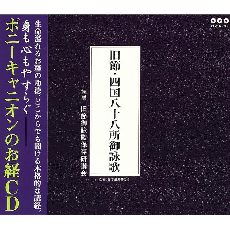 Amazon.co.jp: 高野山金剛流御詠歌(CD・解説書付き): ミュージック