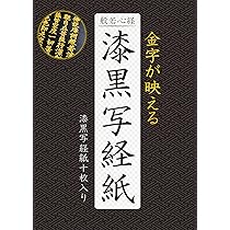 般若心経なぞり書き-究極の美-金字写経 ([バラエティ]) | 小峰彌彦 |本 