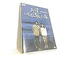 あの夏、いちばん静かな海。 [DVD]