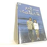 あの夏、いちばん静かな海。 [DVD]