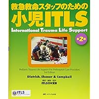 救急救命スタッフのためのITLS 4版 ITLS 第4版: 救急救命スタッフのための | R.L.Alson, K.Han
