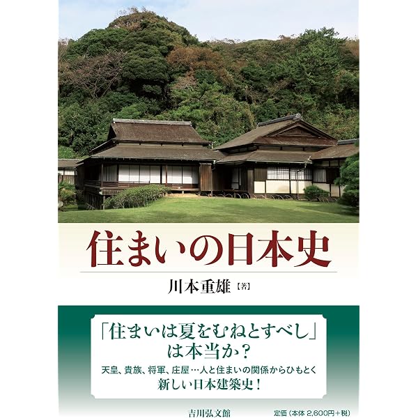 日本民家再生集成 毎日新聞社 日本民家再生集成 毎日新聞社 移築再生