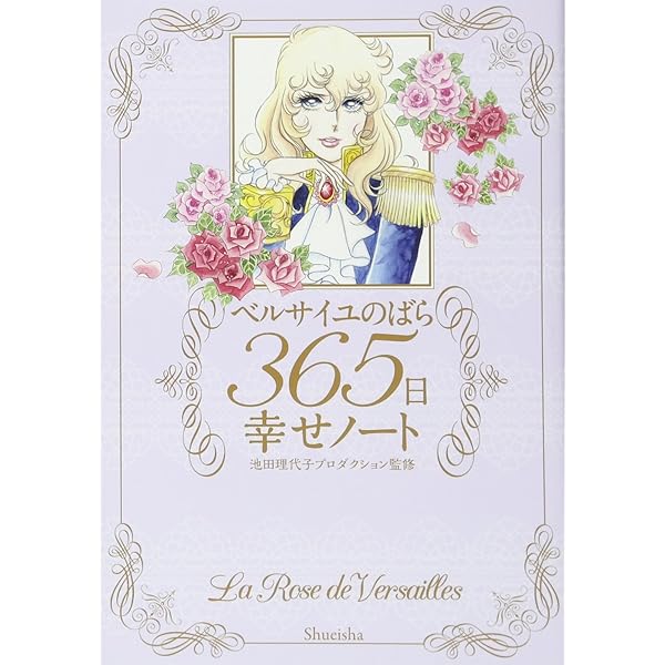 ベルサイユのばらカルタ | 池田 理代子 |本 | 通販 | Amazon