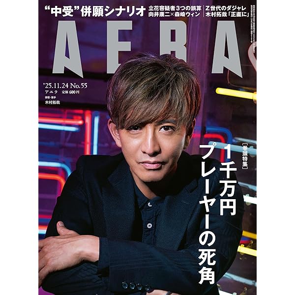 anan(アンアン)2025/11/19号 No.2471[とっておきの贈り物2025／木村