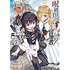 Ss付き 勇者パーティから追い出されたと思ったら 土下座で泣きながら謝ってきた アルファポリス 蒼衣翼 新堂アラタ ライトノベル Kindleストア Amazon