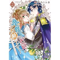 竜陛下のお妃はお断りしたい!~竜陛下は10番目の側妃を溺愛中~ (1