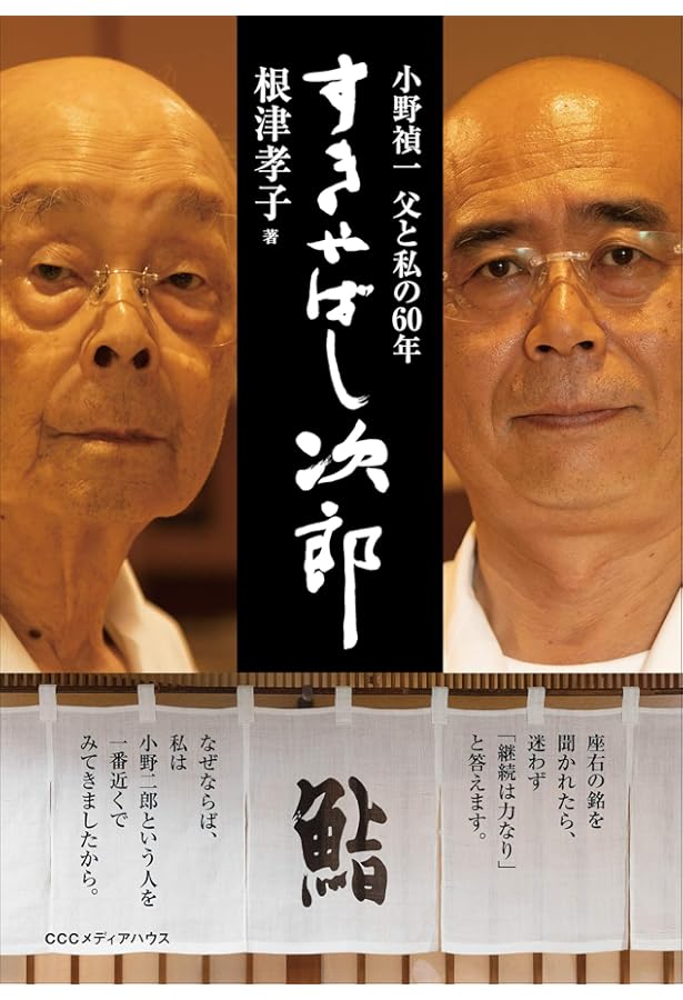 至福のすし: 「すきやばし次郎」の職人芸術 (新潮新書 46) | 山本 益博