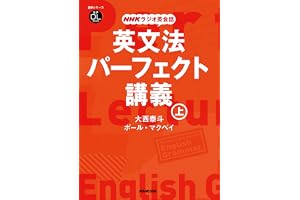 NHKラジオ英会話　英文法パーフェクト講義　上 音声DL BOOK