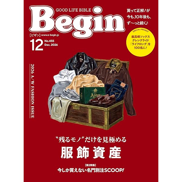Begin (ビギン) 2026年 9月号 | Begin編集部 |本 | 通販 | Amazon