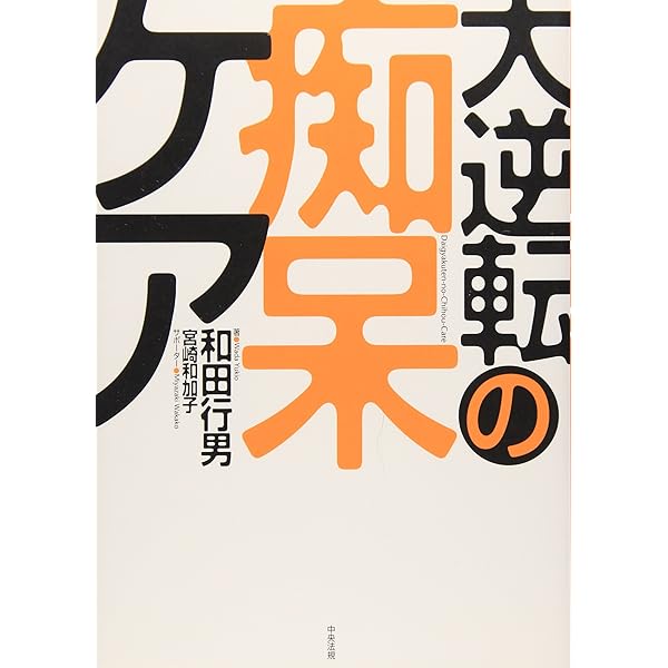 プロフェッショナル 仕事の流儀 介護福祉士 和田行男の仕事 闘う介護、覚悟の現場 [DVD] Amazon.co.jp: プロフェッショナル 仕事の流儀 介護福祉士 和田