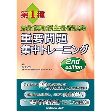 図解 診療放射線技術 実践ガイド 第4版 図解診療放射線技術実践ガイド 第4版 | 遠藤啓吾, 杜下淳次