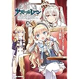 アズールレーン Queen's Orders (3) (REXコミックス)