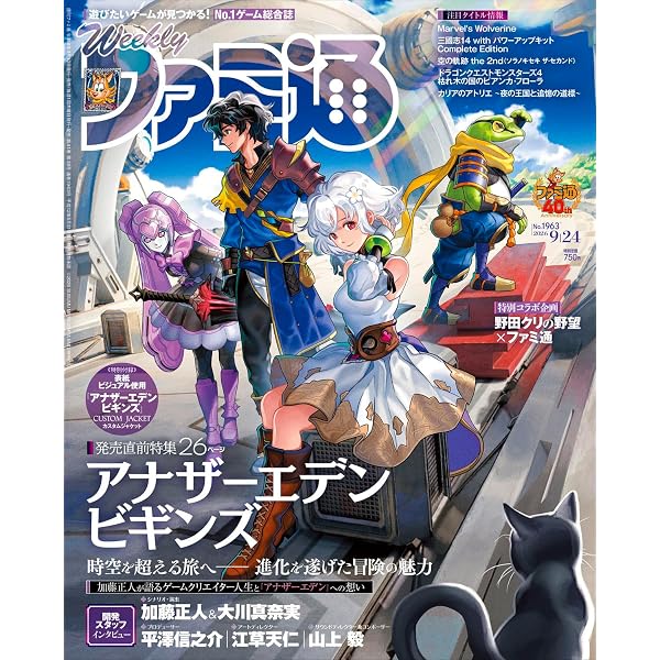 Amazon.co.jp: 週刊ファミ通 2026年7月2・9日合併号 No.1952 : 週刊