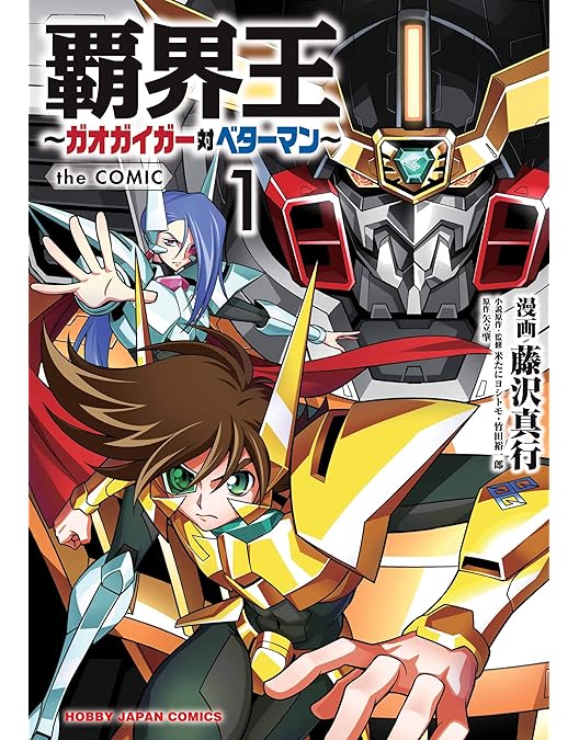 Amazon.co.jp: 【Amazon.co.jp限定】「勇者王ガオガイガーFINAL&GGG