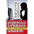 あなたが投資で儲からない理由