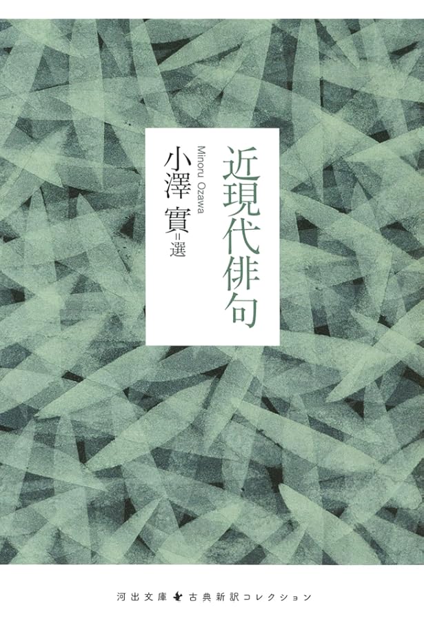 俳句のはじまる場所 実力俳人への道 (角川選書 410 澤俳句叢書 第 5篇