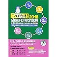 これで合格！２０１８　全国手話検定試験　ＤＶＤ付き