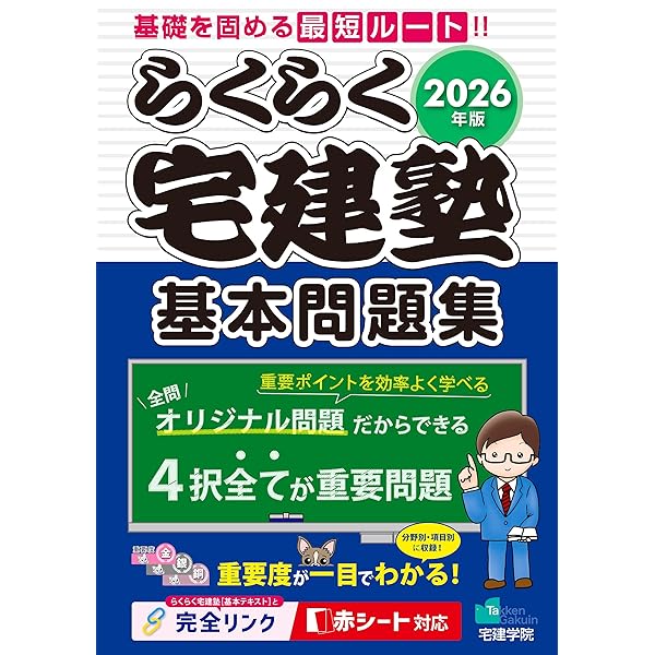 2026年版 まる覚え宅建塾［要点総まとめテキスト］ (宅地建物取引士/宅