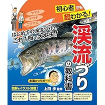 【趣味】釣りの本 Amazon.co.jp: 【増補改訂版】最低限の知識と道具で楽しむ 海