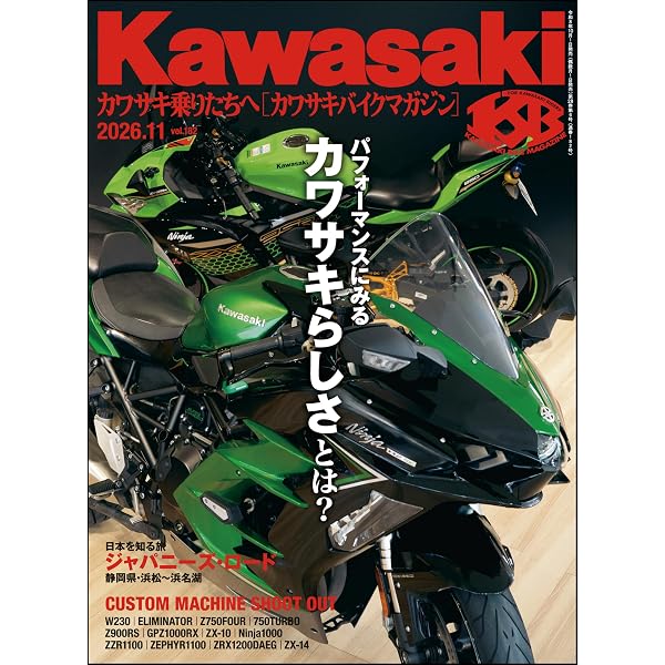 Amazon.co.jp: Kawasaki【カワサキバイクマガジン】2025年9月号 [雑誌