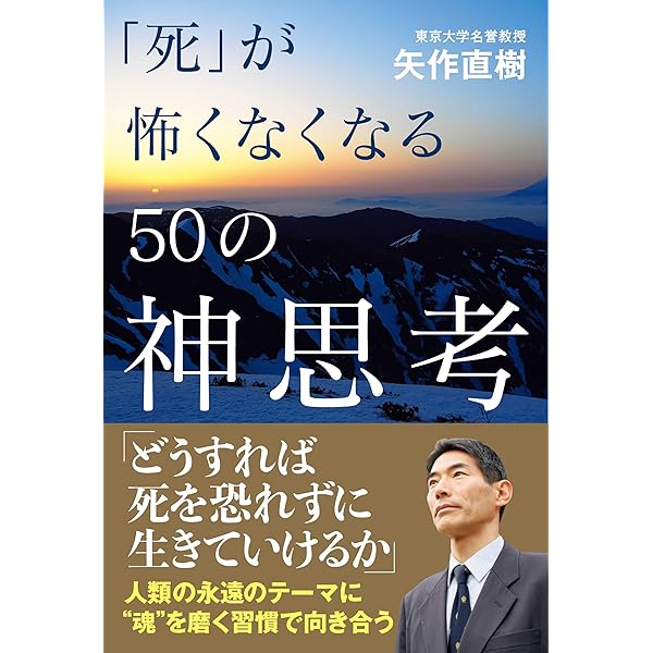 健やかに安らかに | 矢作 直樹 | 登山・ハイキング | Kindleストア