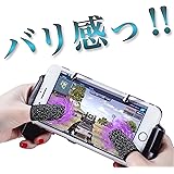 バリ感 スマホ用 指サック 荒野行動 PUBG Mobile 4個入り 保護フィルム/保護ガラス対応 索敵向上 エイム力アップ 上達 高伝導繊維100% 手汗対策 ほつれ防止