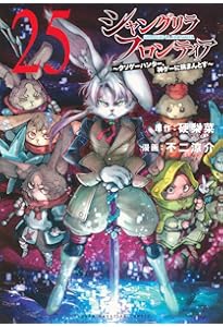 シャングリラ・フロンティア(1) ~クソゲーハンター、神ゲーに挑まんと