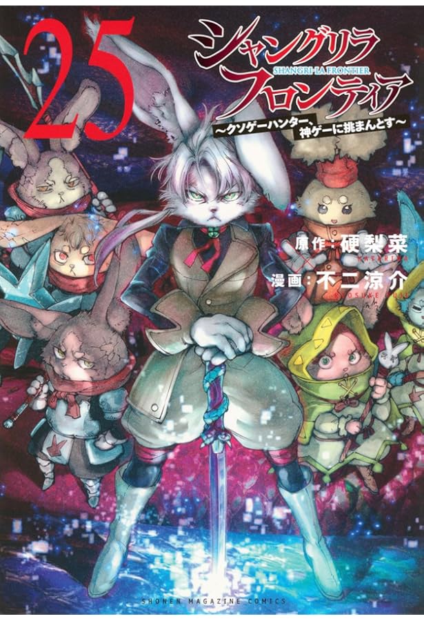 特典有り シャングリラ・フロンティア 〜クソゲーハンター、神ゲーに挑まんとす〜 シャングリラ・フロンティア(16)エキスパンションパス ～クソゲー