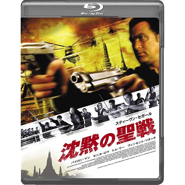 沈黙の追撃 Blu-ray Amazon.co.jp: 沈黙の追撃 Blu-ray : スティーヴン・セガール