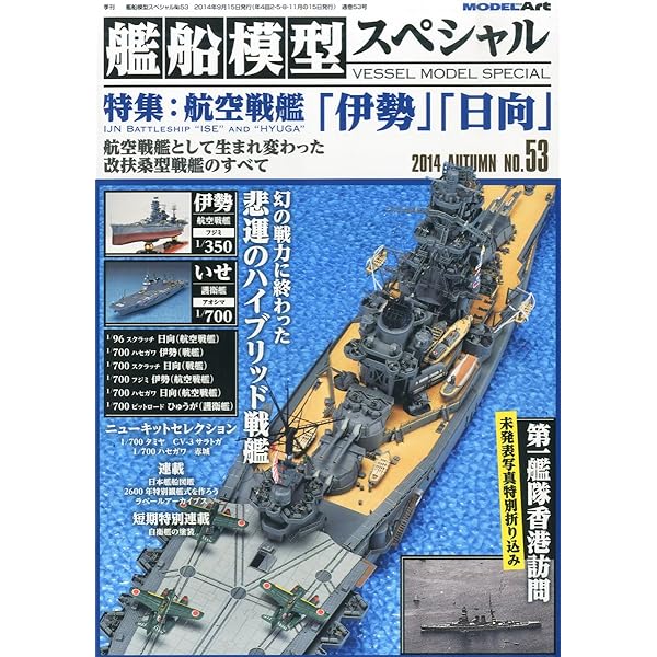 Amazon.co.jp: 艦船模型スペシャル 2017年 03 月号 [雑誌] : 本