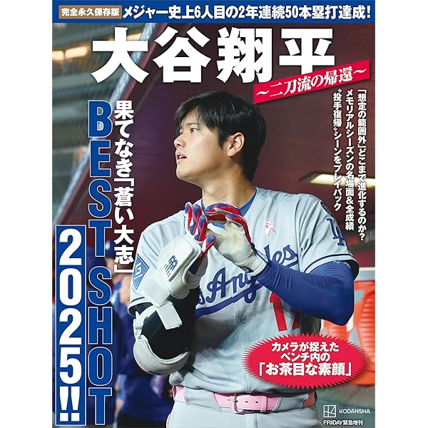 OHTANI'S JOURNEY 大谷翔平 世界一への全軌跡 | Los Angeles