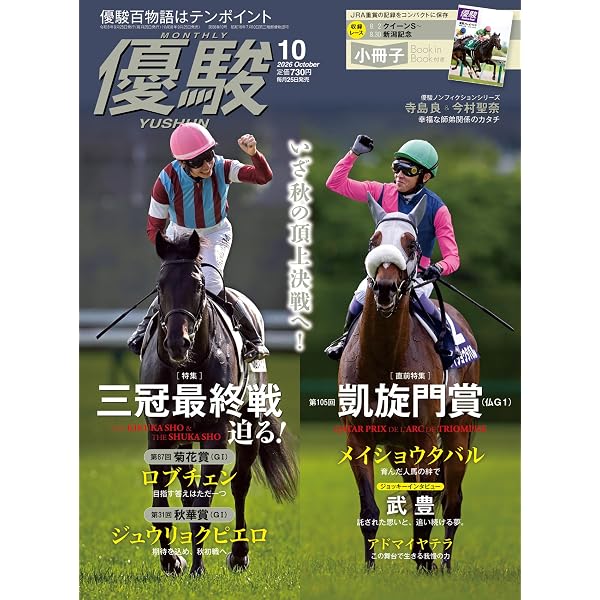 Amazon.co.jp: 名馬コレクション 芦毛の怪物たち eBook : 競馬王編集部