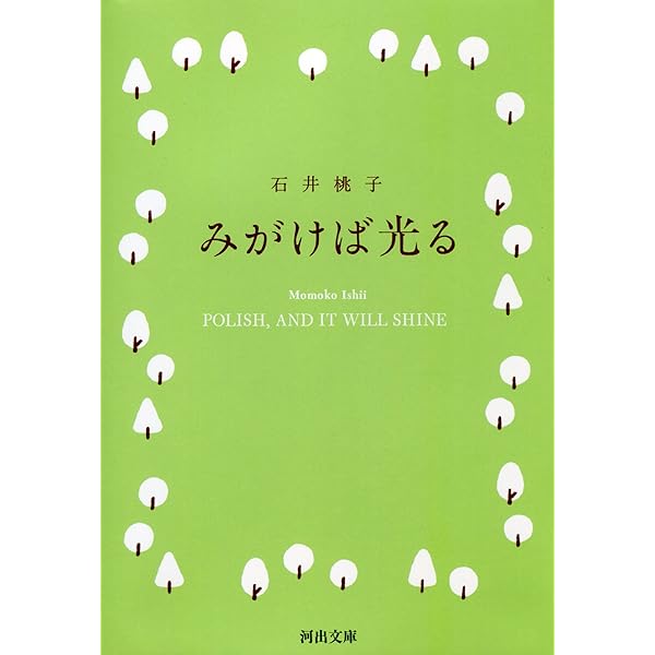 Amazon.co.jp: 石井桃子 ──児童文学の発展に貢献した文学者 (ちくま