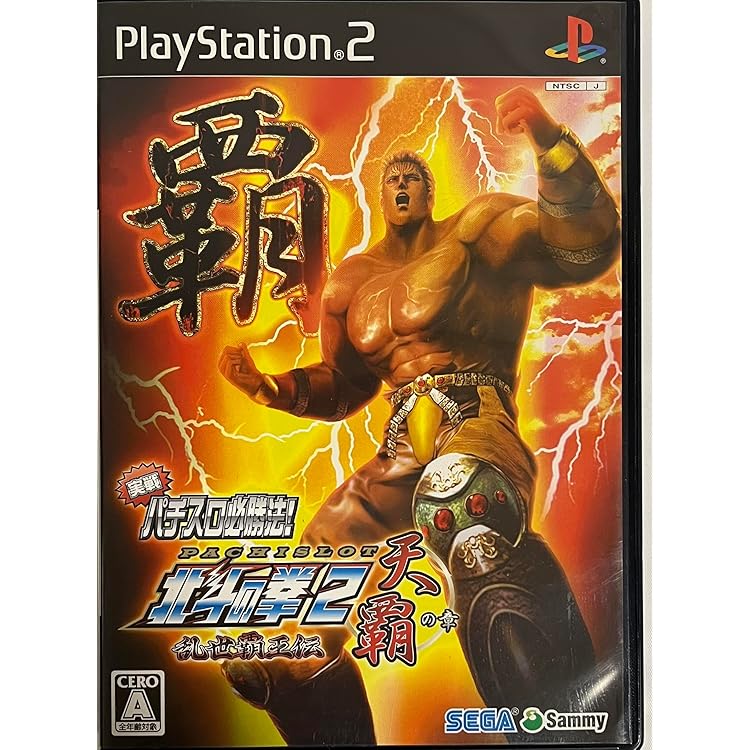 Amazon.co.jp: 実戦パチスロ必勝法! 北斗の拳SE(通常版) : ゲーム