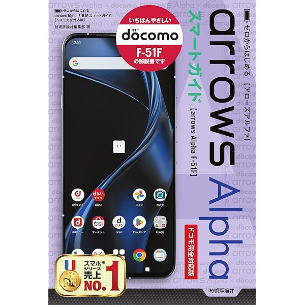 ゼロからはじめる arrows We2／We2 Plus F-52E／F-51E スマートガイド