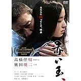 赤い玉、 [DVD]