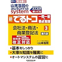 Amazon.co.jp: 山本浩司のオートマシステム 新・でるトコ 一問一答+