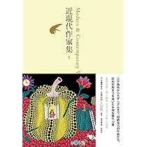 近現代作家集 I (池澤夏樹=個人編集 日本文学全集26) | 夏樹, 池澤 |本