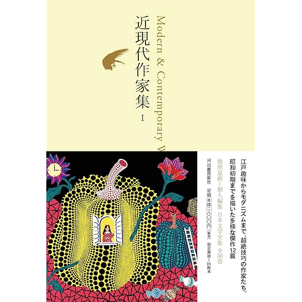 堀辰雄/福永武彦/中村真一郎 (池澤夏樹=個人編集 日本文学全集17) | 堀