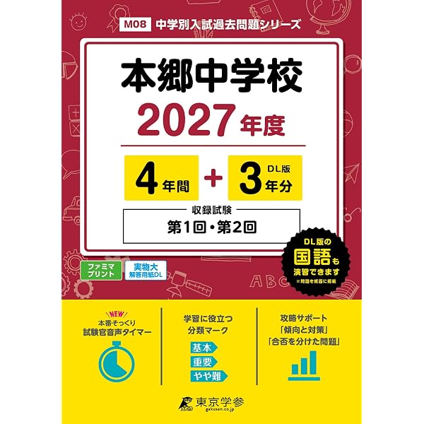 最新版 ＞ 海城中学校 2027年度版 【 過去問 5+3年分 】 一般1 一般2