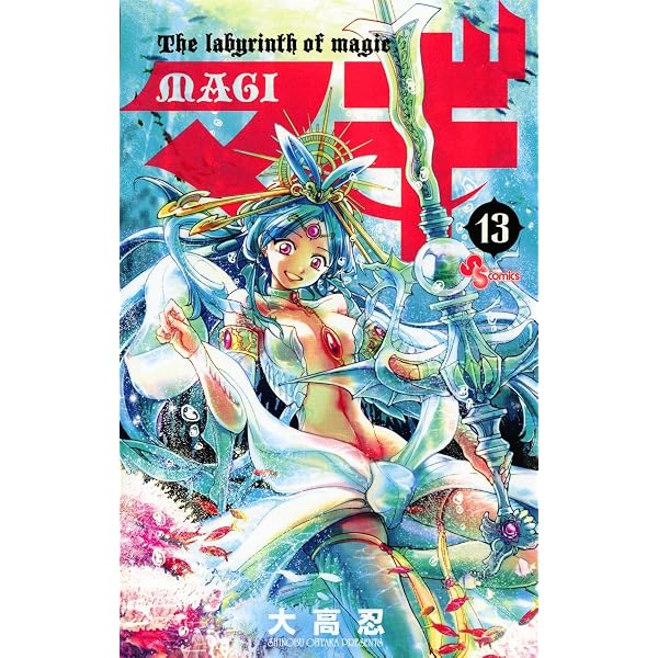 Amazon.co.jp: マギ（11） (少年サンデーコミックス) eBook : 大高忍